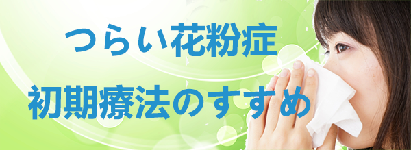 花粉症
